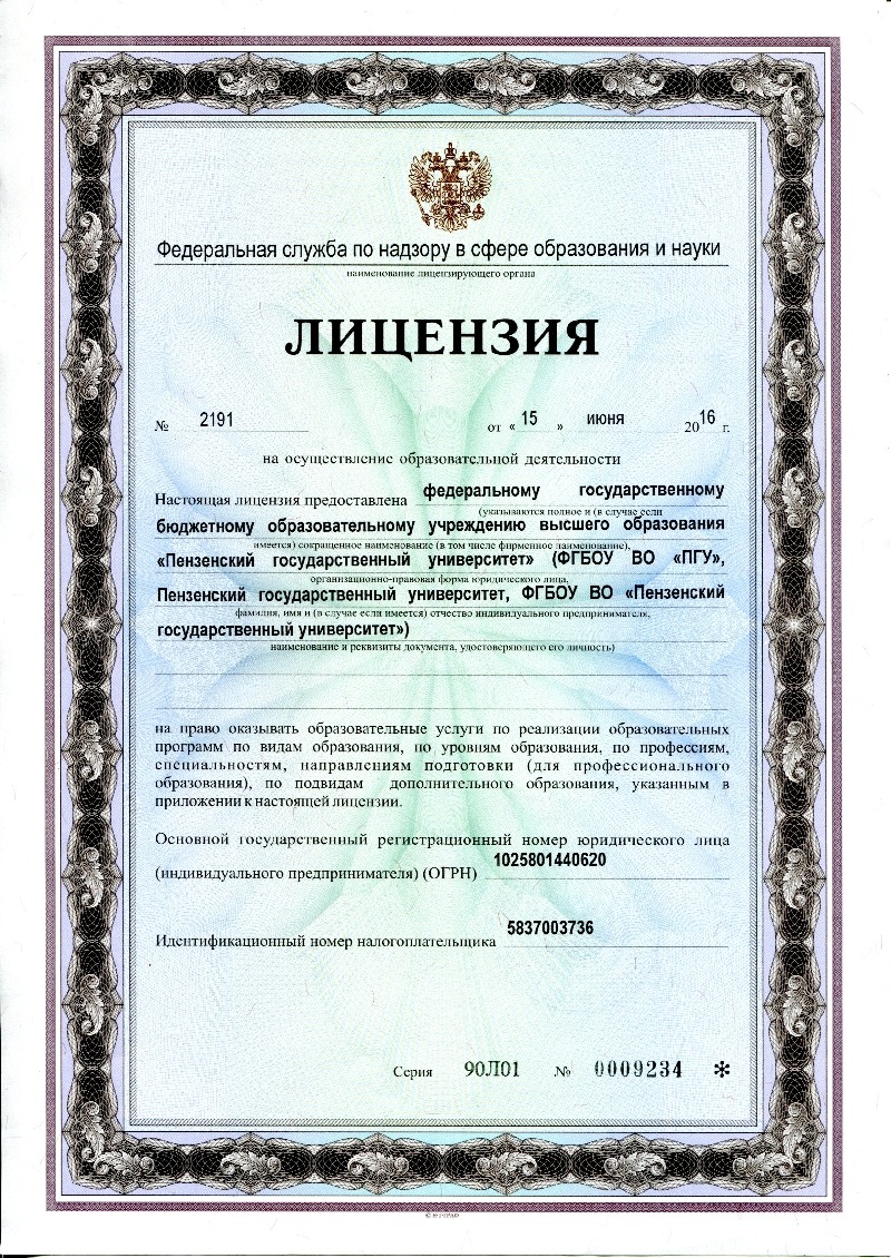 Образец лицензии